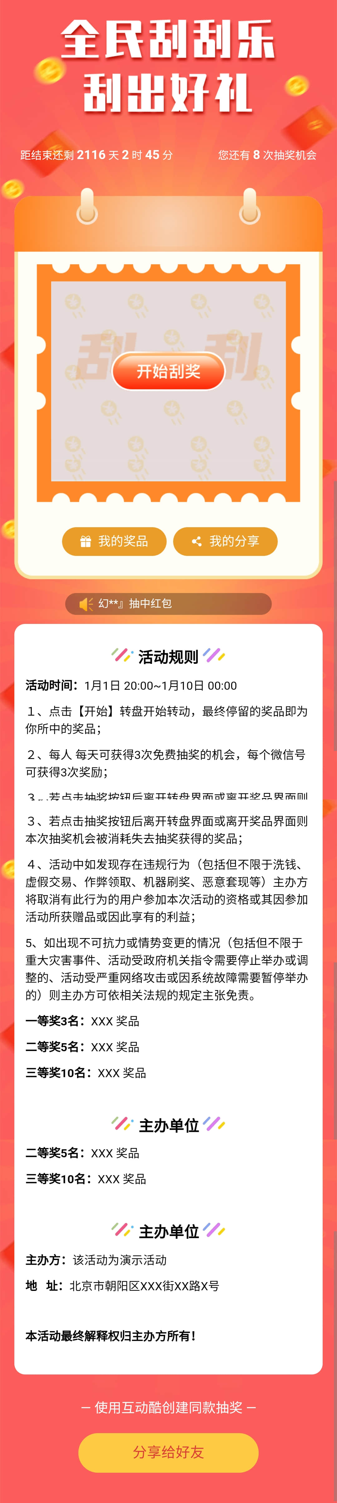 通用刮刮乐刮刮卡式抽奖模版