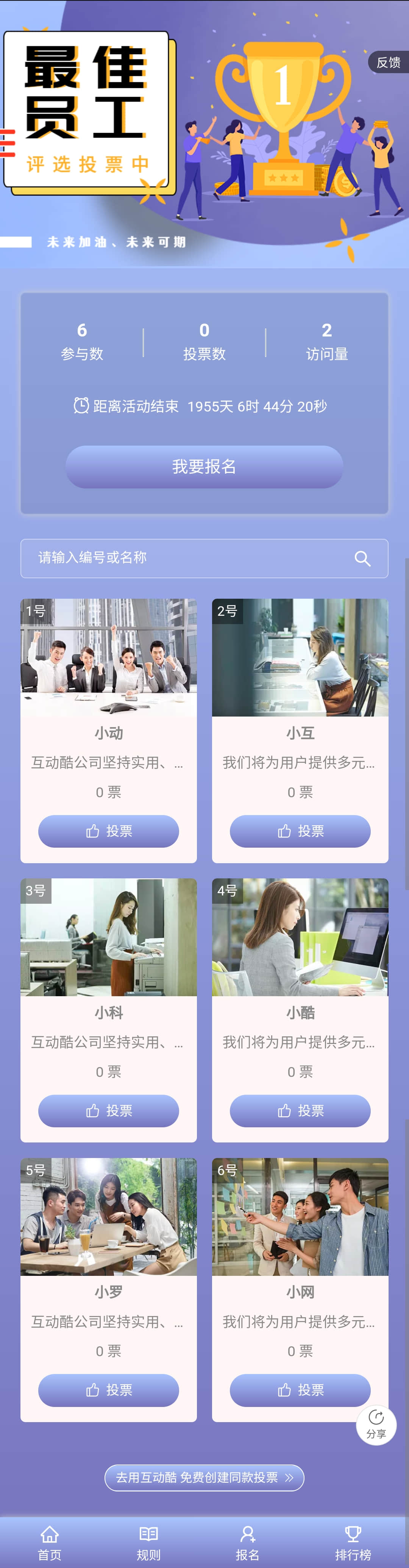 企业优秀员工评选投票制作模板