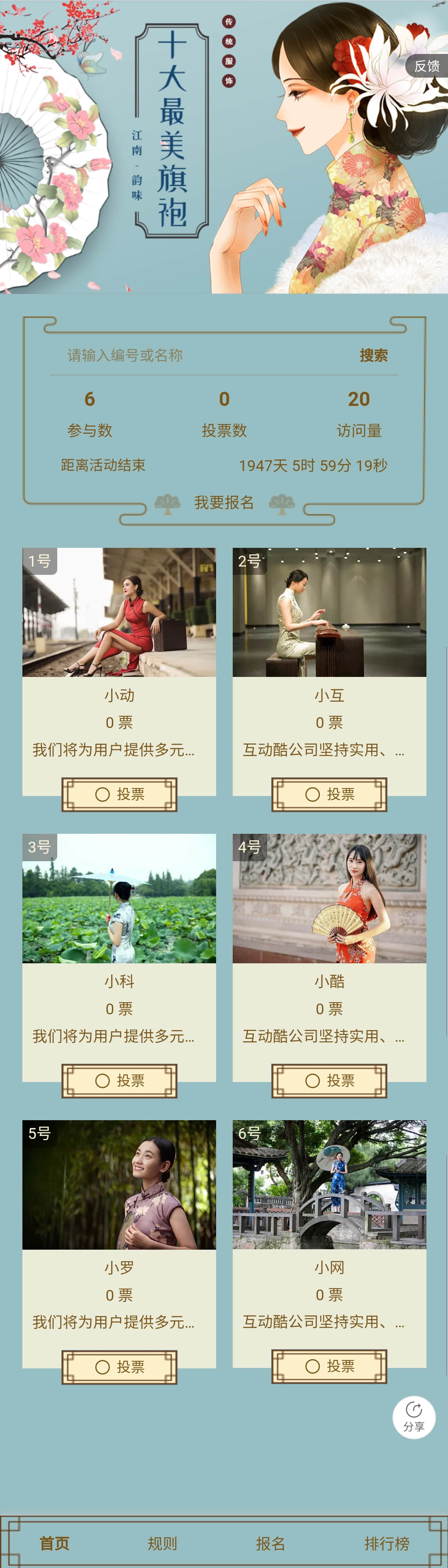 民国风最美旗袍艺术摄影投票模板