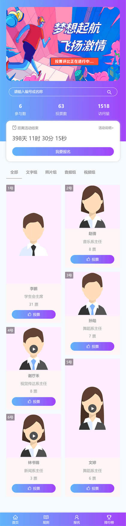 通用文明校园之星青春榜样唱歌摄影大赛评选投票模板