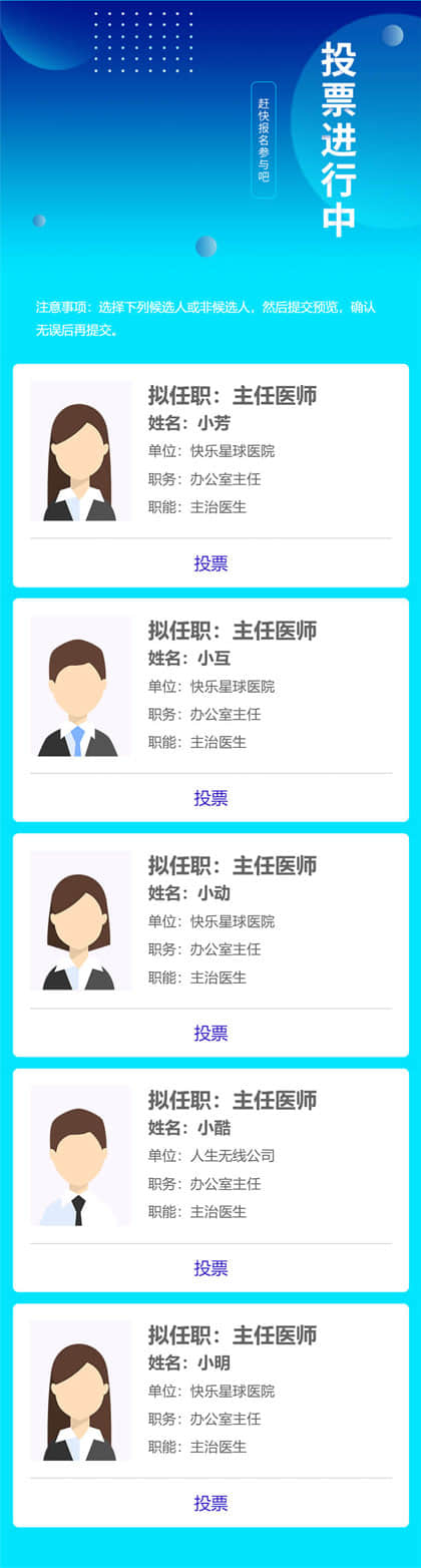 通用文明诚信先进单位选举 优秀医院好人评选投票模板