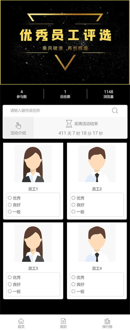 评价评分制分组投票 企业内部优秀员工照片评选投票模板